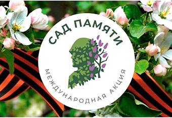 В Республике Марий Эл проходит международная акция «Сад памяти».